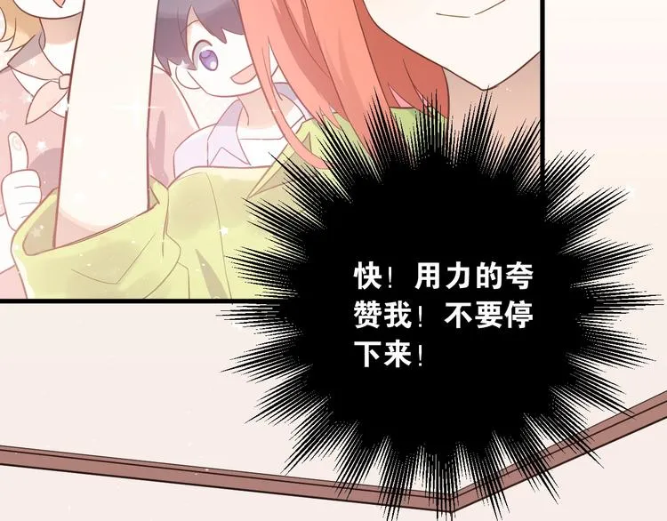 第3话 套娃计划 第84页