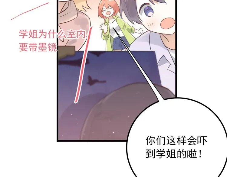 第3话 套娃计划 第88页