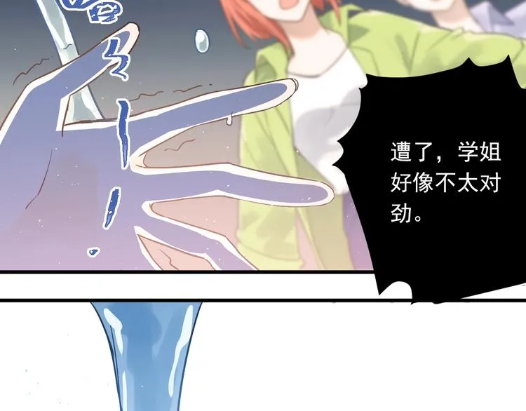 第3话 套娃计划 第90页