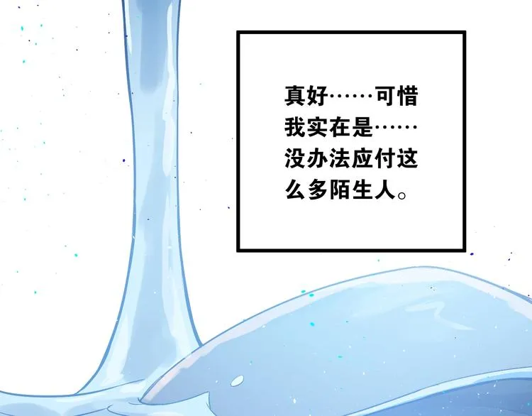 第3话 套娃计划 第91页