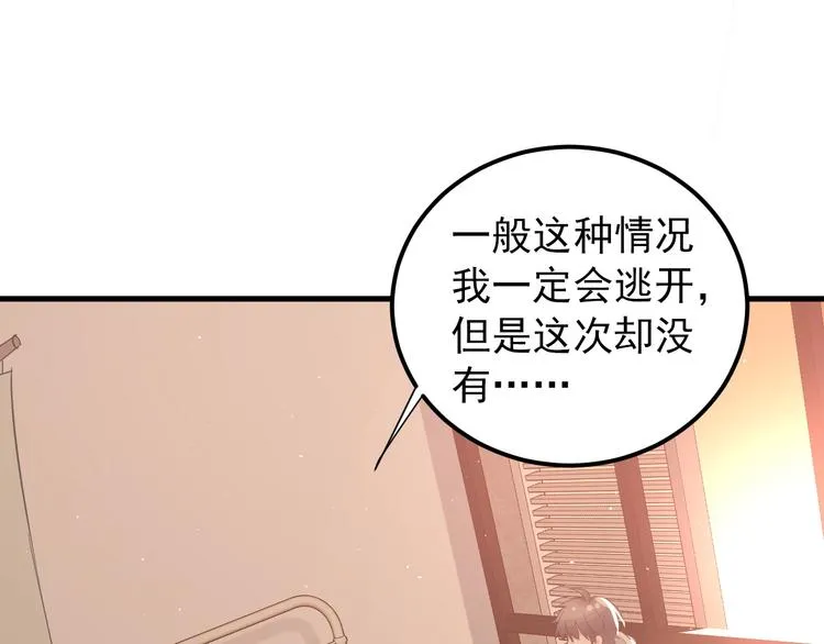 第4话 弟弟的感觉？ 第24页