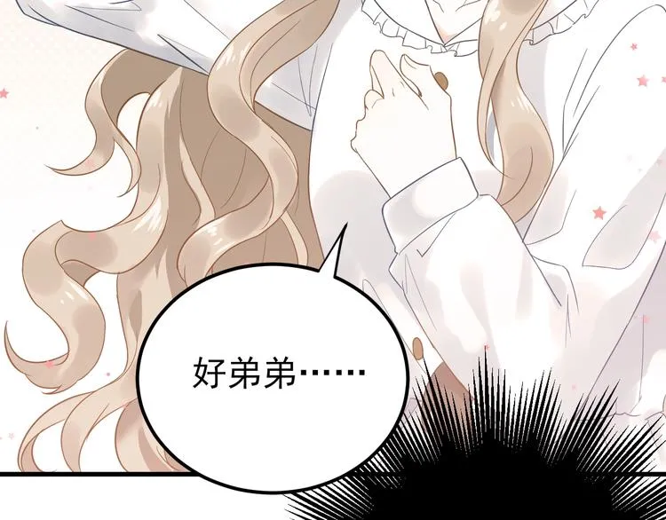 第4话 弟弟的感觉？ 第45页
