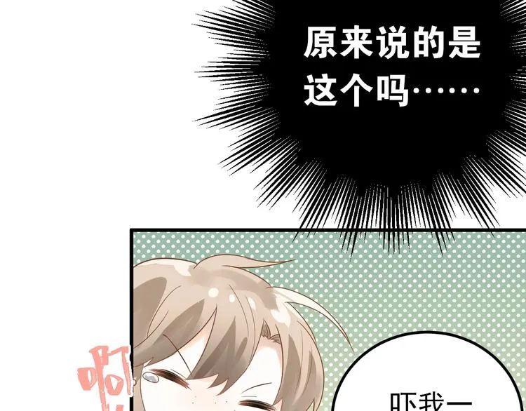 第4话 弟弟的感觉？ 第46页