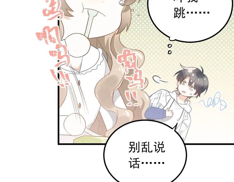第4话 弟弟的感觉？ 第47页