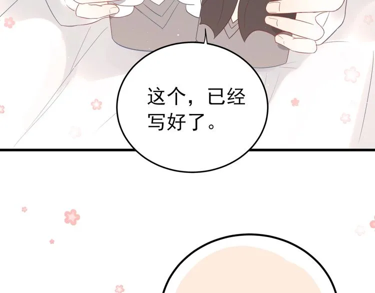 第4话 弟弟的感觉？ 第49页