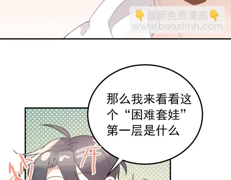 第4话 弟弟的感觉？ 第55页