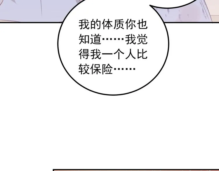 第4话 弟弟的感觉？ 第60页