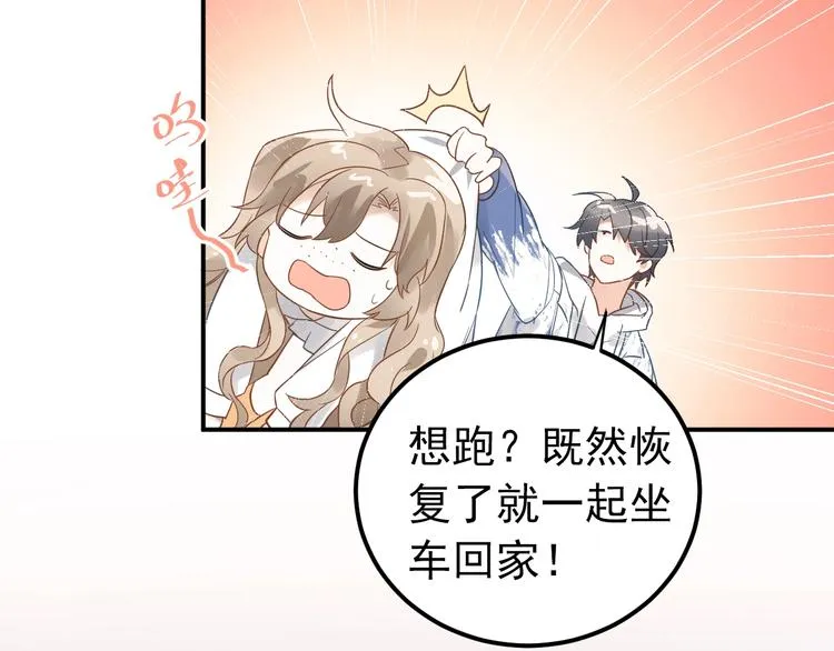 第4话 弟弟的感觉？ 第61页
