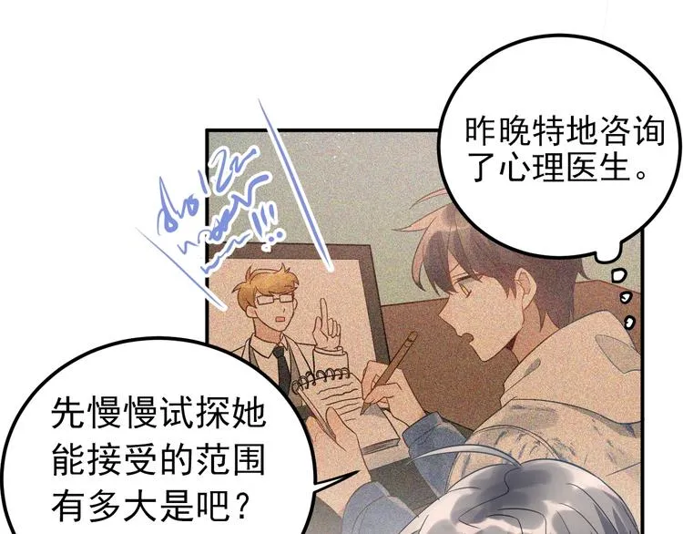 第4话 弟弟的感觉？ 第70页