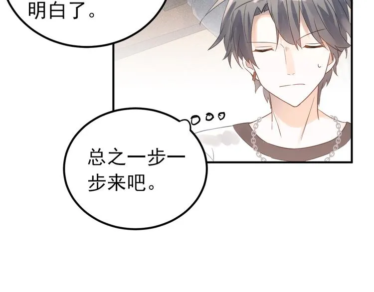 第4话 弟弟的感觉？ 第71页