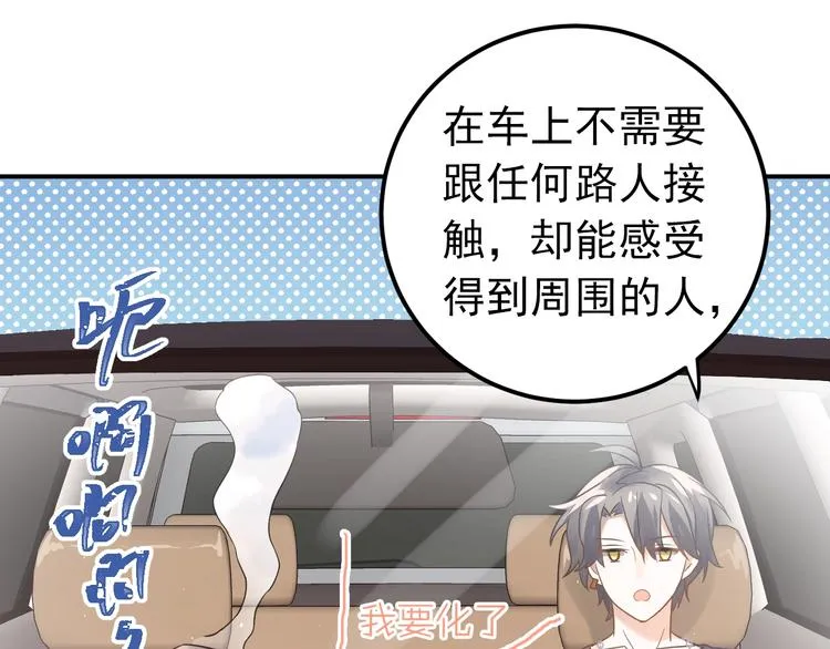 第4话 弟弟的感觉？ 第72页