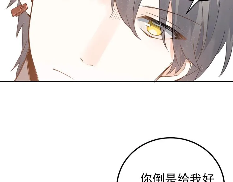 第4话 弟弟的感觉？ 第78页