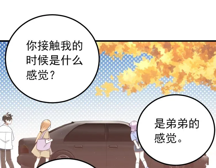 第4话 弟弟的感觉？ 第85页