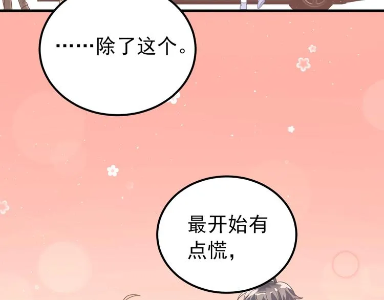 第4话 弟弟的感觉？ 第86页