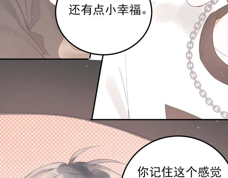 第4话 弟弟的感觉？ 第90页