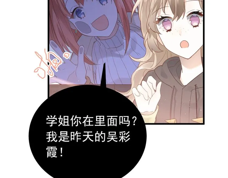 第4话 弟弟的感觉？ 第93页
