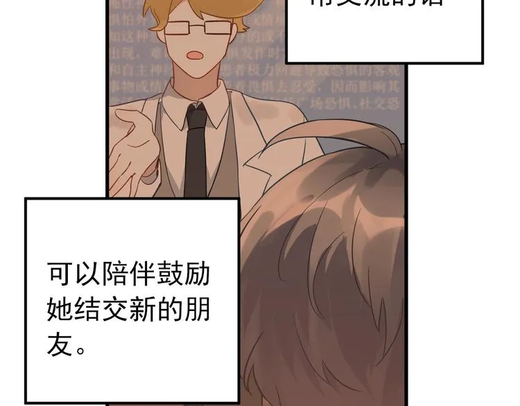 第5话 朋友 第15页
