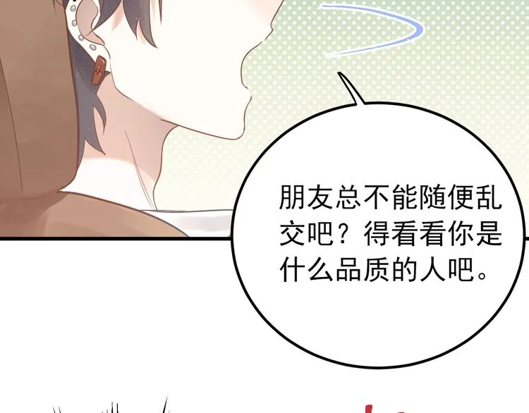 第5话 朋友 第21页