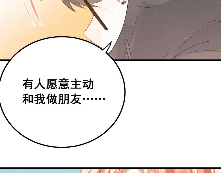 第5话 朋友 第38页