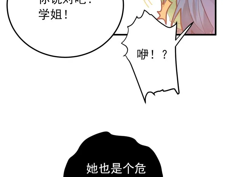 第5话 朋友 第67页