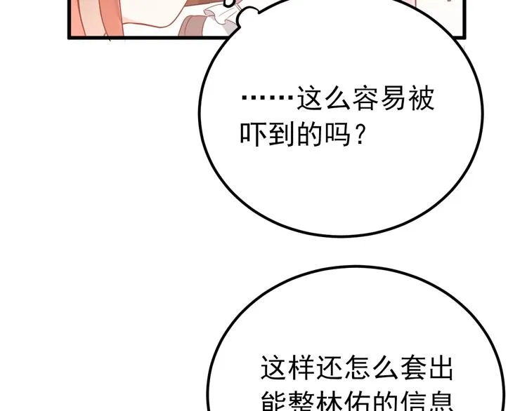 第5话 朋友 第69页