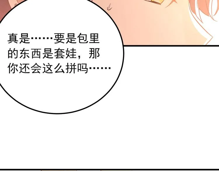 第6话 不惜代价地守护 第96页