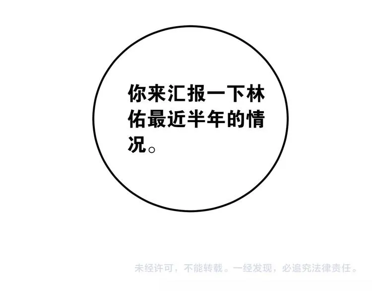 第6话 不惜代价地守护 第111页