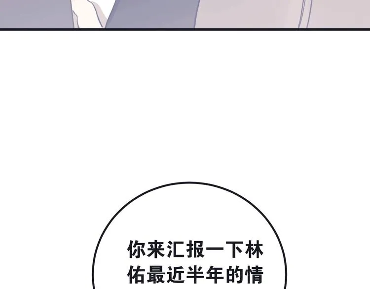 第7话 朋友不是交换来的 第3页