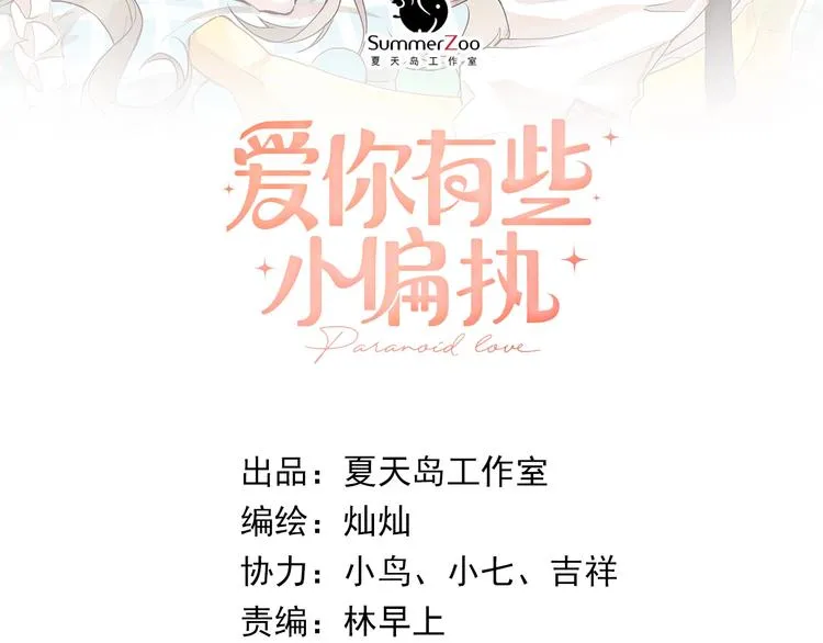 第7话 朋友不是交换来的 第6页