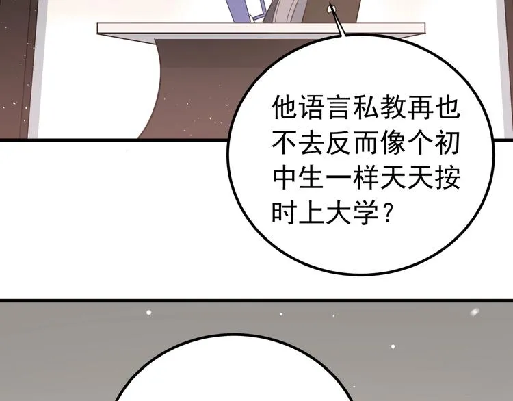 第7话 朋友不是交换来的 第8页