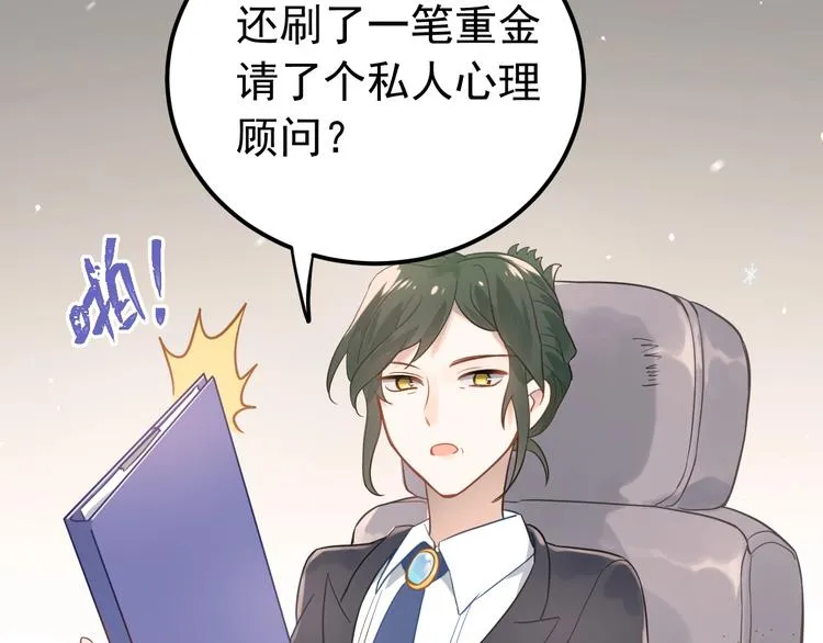第7话 朋友不是交换来的 第9页