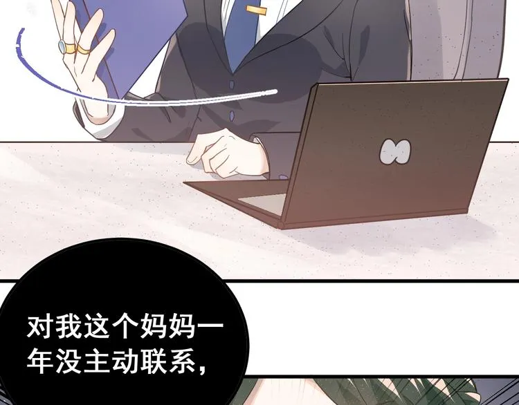 第7话 朋友不是交换来的 第10页
