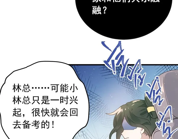 第7话 朋友不是交换来的 第12页