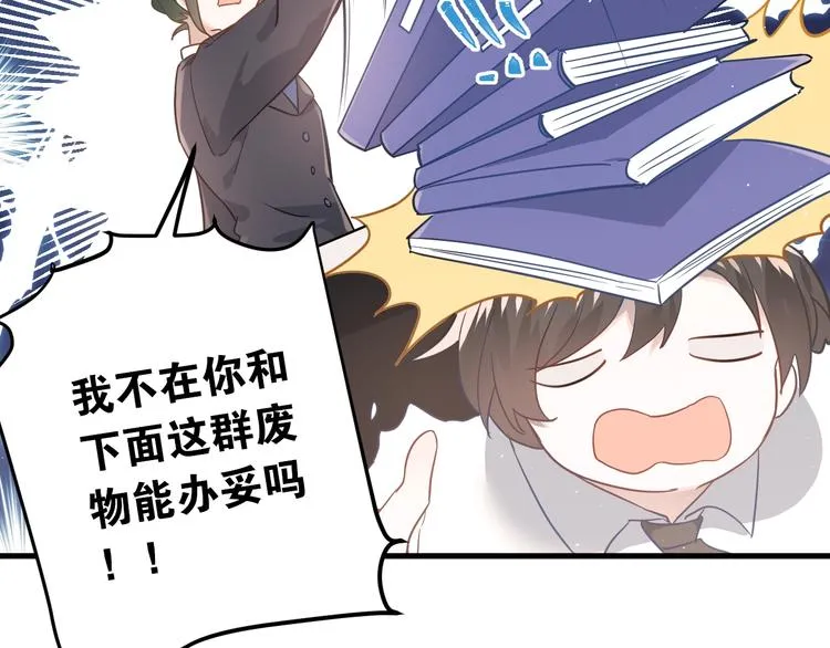 第7话 朋友不是交换来的 第21页