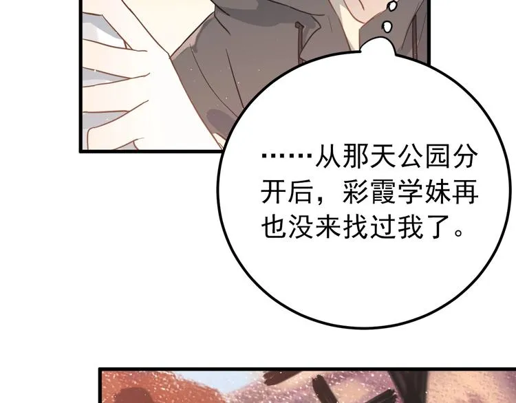 第7话 朋友不是交换来的 第39页
