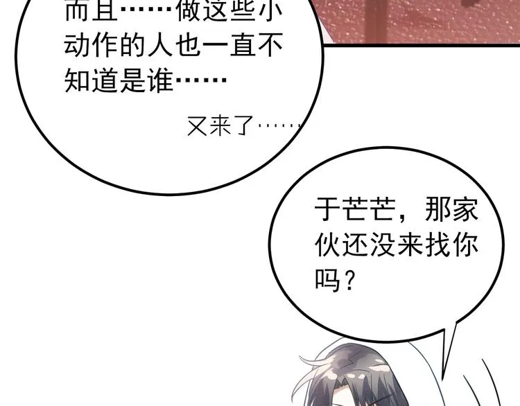 第7话 朋友不是交换来的 第41页
