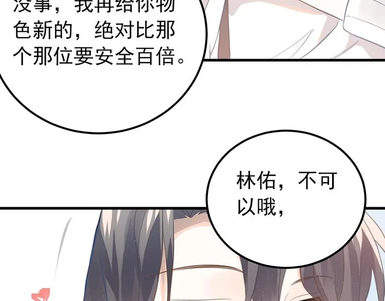 第7话 朋友不是交换来的 第45页