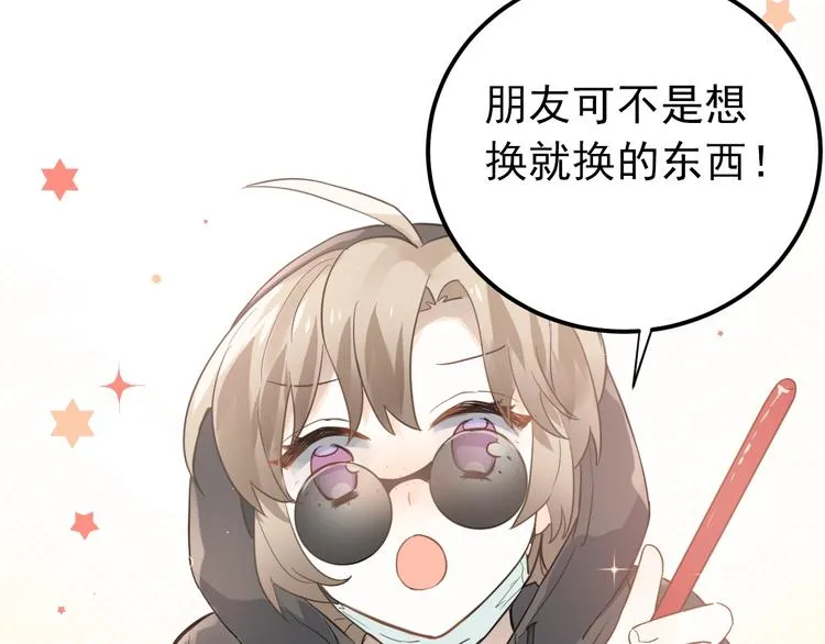 第7话 朋友不是交换来的 第47页