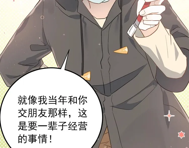 第7话 朋友不是交换来的 第48页