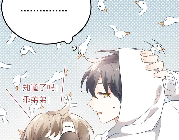 第7话 朋友不是交换来的 第50页