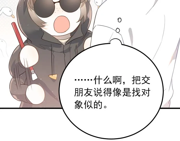 第7话 朋友不是交换来的 第51页