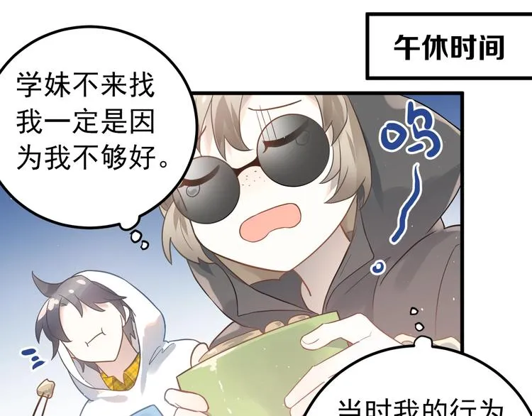 第7话 朋友不是交换来的 第53页