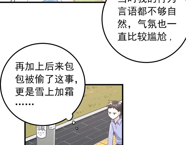 第7话 朋友不是交换来的 第54页
