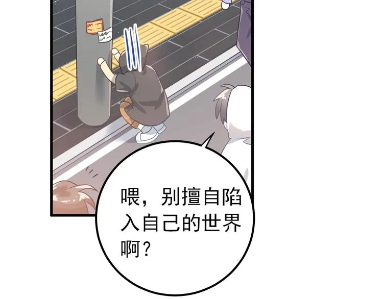 第7话 朋友不是交换来的 第55页