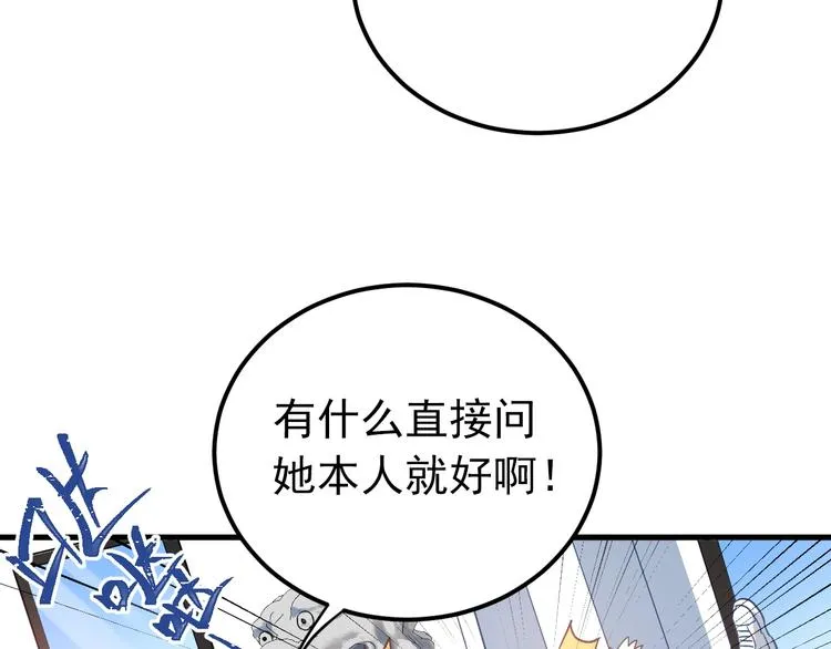 第7话 朋友不是交换来的 第58页