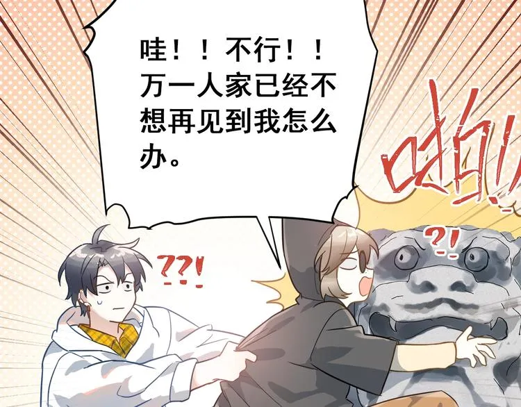 第7话 朋友不是交换来的 第60页