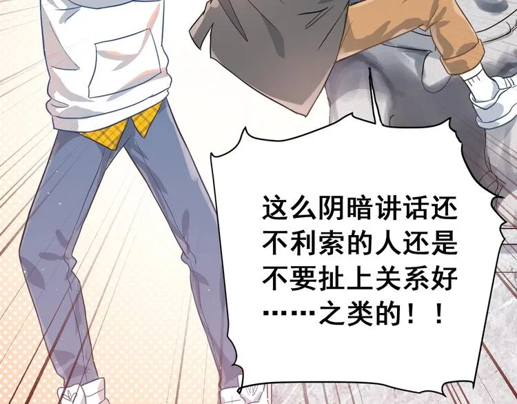 第7话 朋友不是交换来的 第61页