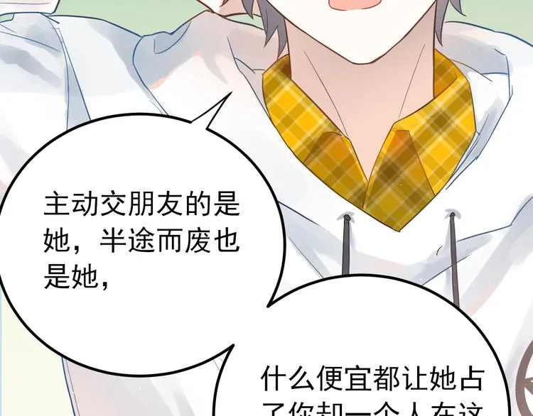 第7话 朋友不是交换来的 第64页