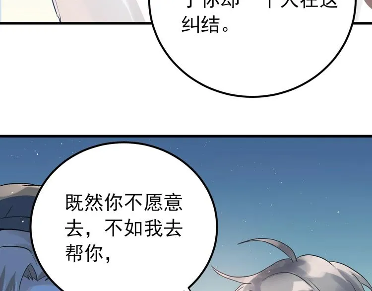 第7话 朋友不是交换来的 第65页