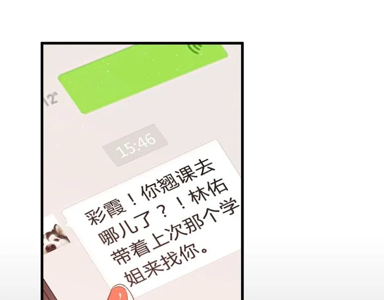 第7话 朋友不是交换来的 第71页